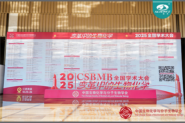 全國生物化學與分子生物學學術大會，圓滿落幕！