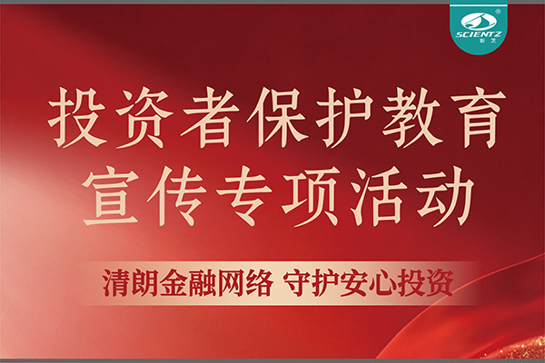 3·15專欄 | 清朗金融網(wǎng)絡 守護安心投資